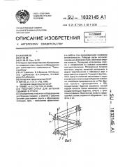 Рабочий орган для бурения скважин в грунте (патент 1832145)