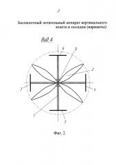 Беспилотный летательный аппарат вертикального взлета и посадки (варианты) (патент 2648491)