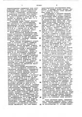 Многоканальный регулятор (патент 873207)