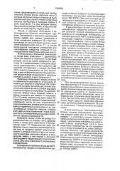 Способ варки стекла в стекловаренной печи (патент 1836303)