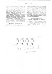 Способ возбуждения ультразвукового преобразователя (патент 630578)