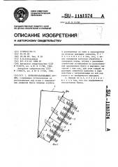 Почвообрабатывающее орудие (патент 1181574)