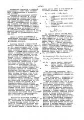 Адаптивная оптическая система (патент 1097970)