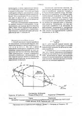 Способ разгрузки горной выработки от напряжений (патент 1796028)
