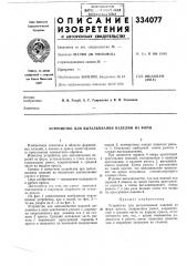 Патент ссср  334077 (патент 334077)