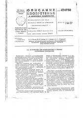 Устройство для возбуждения и приема крутильных колебаний (патент 474730)