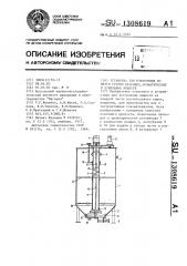 Установка для извлечения из мезги суслом красящих, ароматических и дубильных веществ (патент 1308619)