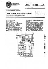 Цифровой регистратор импульсных процессов (патент 1441333)