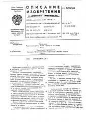 Соковыжималка (патент 585081)