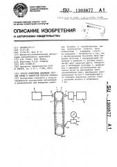 Способ измерения давления текучей среды в замкнутой полости объекта (патент 1303877)