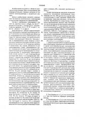 Двухполярный гибкий водоохлаждаемый токоподвод (патент 1661845)