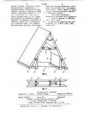 Секция складного здания шатрового типа (патент 910960)