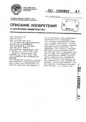 Устройство для сортировки информации (патент 1242932)