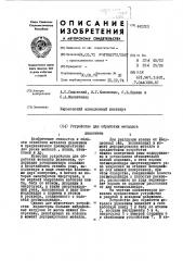 Устройство для обработки металлов давлением (патент 441113)