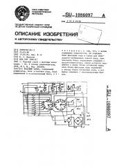 Кодовый замок (патент 1086097)