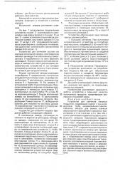 Устройство для копчения пищевых продуктов (патент 1773364)