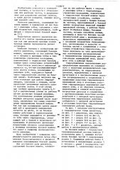 Рыхлитель (патент 1120071)