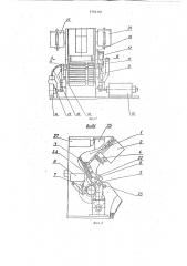 Устройство для расфасовки жидкости в соломинки (патент 1754101)
