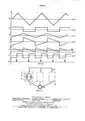 Устройство для импульсно-фазового управления преобразователем (патент 1001432)