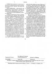 Входное устройство системы охлаждения конденсатора судовой паротурбинной установки (патент 1663362)