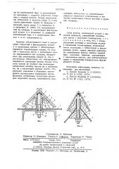 Стык кровли (патент 655796)