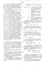 Устройство для регулирования технологических процессов (патент 1543383)