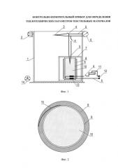 Контрольно-измерительный прибор для определения теплотехнических параметров текстильных материалов (патент 2589749)