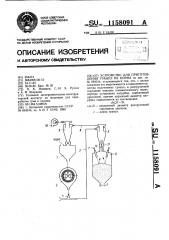 Устройство для приготовления гранул из корма (патент 1158091)