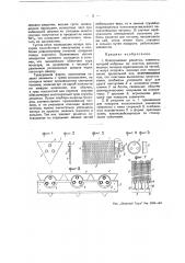 Колосниковая решетка (патент 48974)