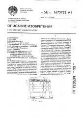 Механизированная пневмокрепь (патент 1673733)