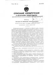 Насадка на объектив трубы теодолита (патент 81748)