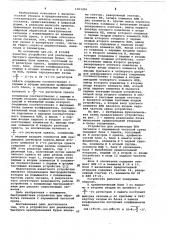 Устройство для реализации быстрого преобразования фурье (патент 1083200)