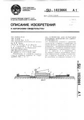 Устройство для испытания дорожных покрытий на сдвигоустойчивость (патент 1423664)