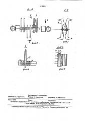 Подвеска для гальванической обработки деталей (патент 1815274)