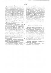 Вихревой масловлагоотделитель (патент 751442)