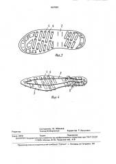 Токопроводящая обувь (патент 1837820)