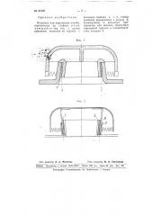 Колпачок для перегонных колонн (патент 65185)