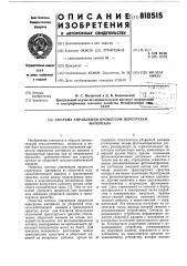Система управления процессомперегрузки материала (патент 818515)