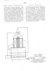 Устройство для нанесения полимерных покрытий (патент 513727)
