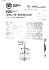 Уровнемер (патент 1500841)