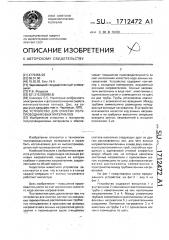 Устройство для очистки полупроводниковых материалов (патент 1712472)