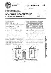 Устройство автоматического включения оросительной системы (патент 1276305)