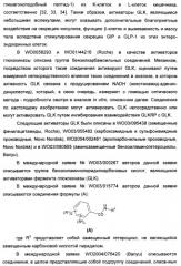 Бензамидные производные и их применение в качестве активирующих глюкокиназу агентов (патент 2392275)