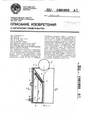 Устройство для гравитационного спуска грузов (патент 1461688)