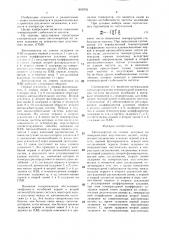 Автогенератор на линиях задержки на поверхностных акустических волнах (патент 1406705)