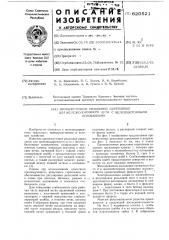 Промежуточное рельсовое скрепление для пути с железобетонными основаниями (патент 620521)