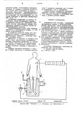 Устройство для массажа (патент 614794)