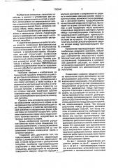 Устройство для транспортировки и измельчения кормов (патент 1782441)