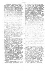 Устройство отбора и формирования средней газовой пробы (патент 1527544)