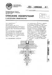 Выталкивающее устройство (патент 1498580)